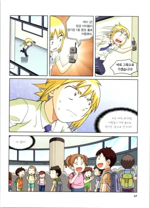 로봇 세계에서 살아남기 1-3권 - Page 48