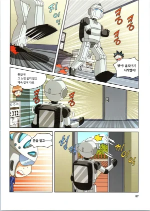 로봇 세계에서 살아남기 1-3권 - Page 480