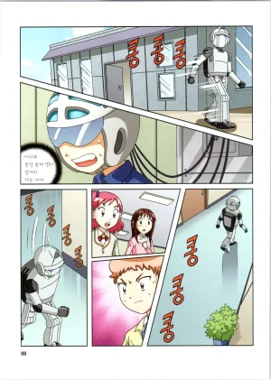 로봇 세계에서 살아남기 1-3권 - Page 481