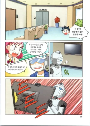 로봇 세계에서 살아남기 1-3권 - Page 482