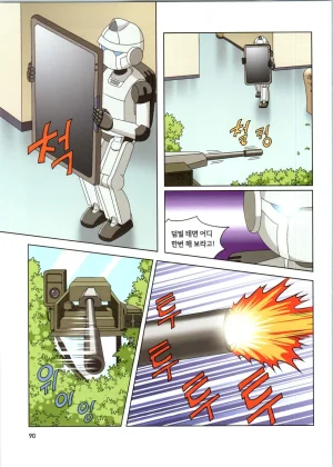 로봇 세계에서 살아남기 1-3권 - Page 483