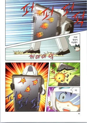 로봇 세계에서 살아남기 1-3권 - Page 484