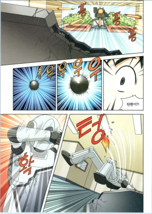 로봇 세계에서 살아남기 1-3권 - Page 485