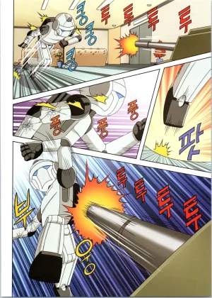 로봇 세계에서 살아남기 1-3권 - Page 488