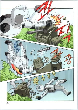 로봇 세계에서 살아남기 1-3권 - Page 489