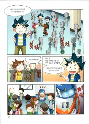 로봇 세계에서 살아남기 1-3권 - Page 49