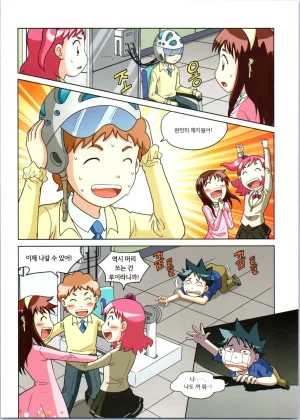 로봇 세계에서 살아남기 1-3권 - Page 490