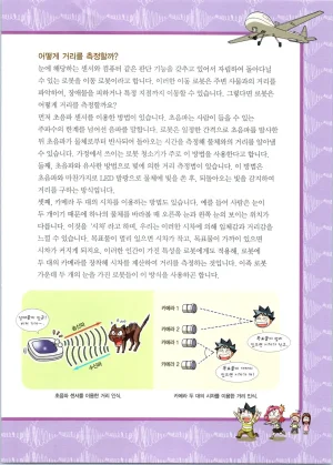 로봇 세계에서 살아남기 1-3권 - Page 492