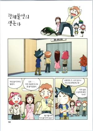 로봇 세계에서 살아남기 1-3권 - Page 493