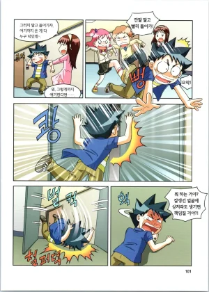 로봇 세계에서 살아남기 1-3권 - Page 494