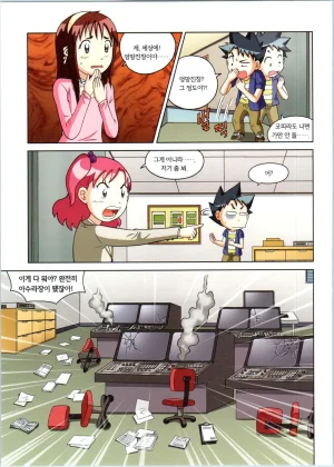 로봇 세계에서 살아남기 1-3권 - Page 495