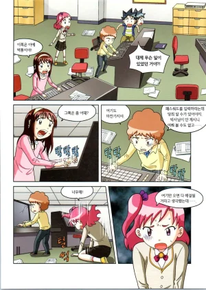 로봇 세계에서 살아남기 1-3권 - Page 496