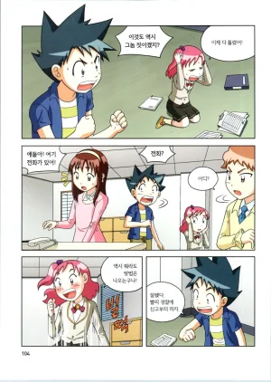 로봇 세계에서 살아남기 1-3권 - Page 497