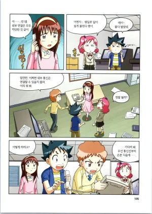 로봇 세계에서 살아남기 1-3권 - Page 498