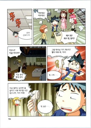 로봇 세계에서 살아남기 1-3권 - Page 499