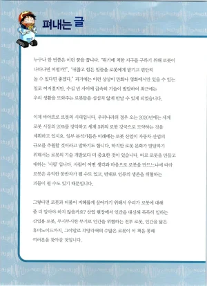 로봇 세계에서 살아남기 1-3권 - Page 5