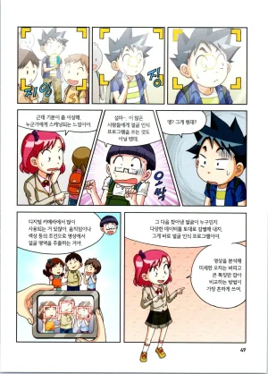 로봇 세계에서 살아남기 1-3권 - Page 50