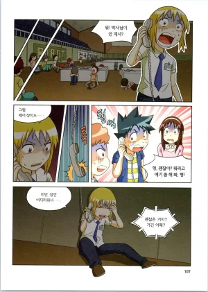 로봇 세계에서 살아남기 1-3권 - Page 500