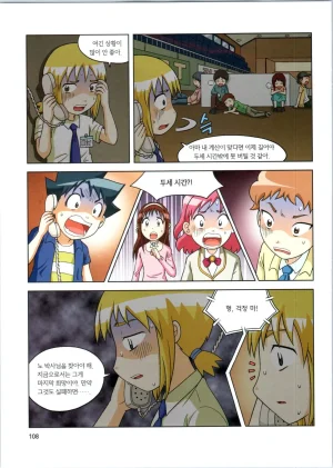 로봇 세계에서 살아남기 1-3권 - Page 501