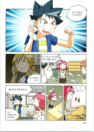 로봇 세계에서 살아남기 1-3권 - Page 502