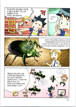 로봇 세계에서 살아남기 1-3권 - Page 504