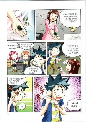 로봇 세계에서 살아남기 1-3권 - Page 505