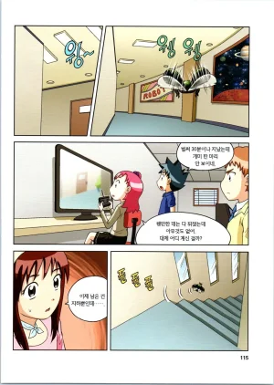 로봇 세계에서 살아남기 1-3권 - Page 508