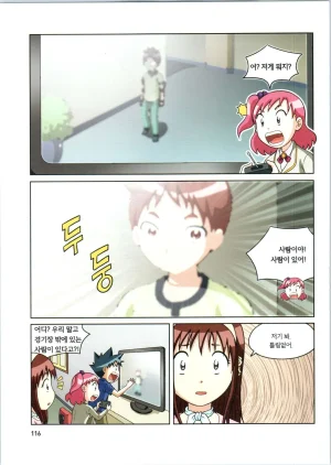 로봇 세계에서 살아남기 1-3권 - Page 509