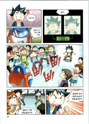 로봇 세계에서 살아남기 1-3권 - Page 51