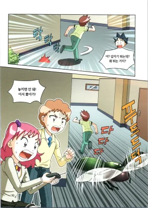 로봇 세계에서 살아남기 1-3권 - Page 510