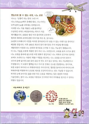 로봇 세계에서 살아남기 1-3권 - Page 512