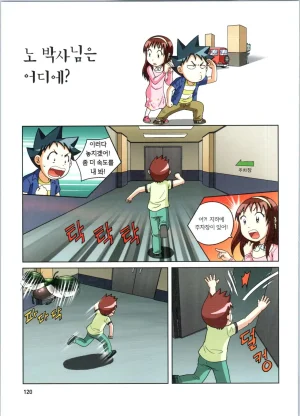 로봇 세계에서 살아남기 1-3권 - Page 513