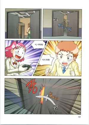 로봇 세계에서 살아남기 1-3권 - Page 514