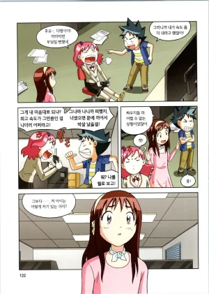 로봇 세계에서 살아남기 1-3권 - Page 515