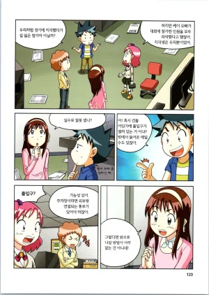 로봇 세계에서 살아남기 1-3권 - Page 516