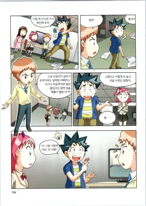 로봇 세계에서 살아남기 1-3권 - Page 517