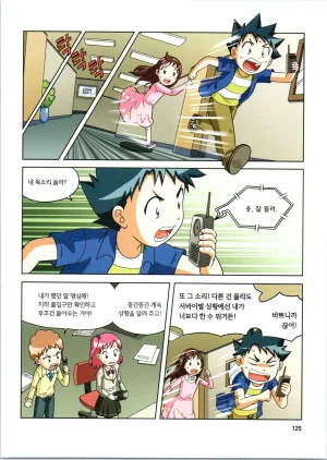로봇 세계에서 살아남기 1-3권 - Page 518