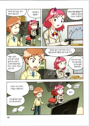 로봇 세계에서 살아남기 1-3권 - Page 519