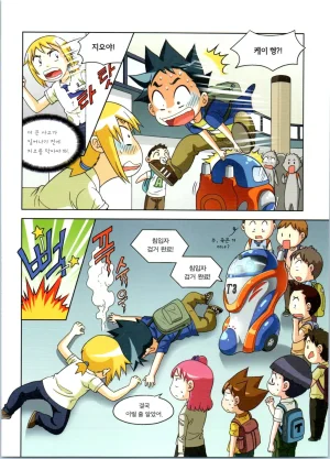 로봇 세계에서 살아남기 1-3권 - Page 52