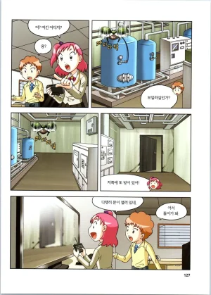 로봇 세계에서 살아남기 1-3권 - Page 520