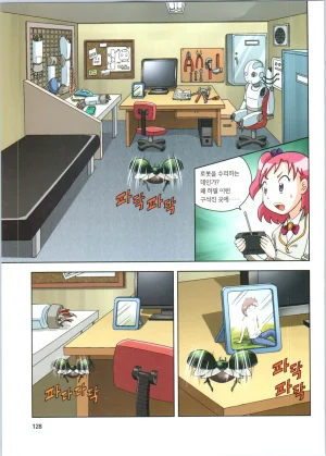 로봇 세계에서 살아남기 1-3권 - Page 521