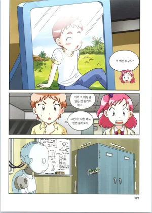 로봇 세계에서 살아남기 1-3권 - Page 522