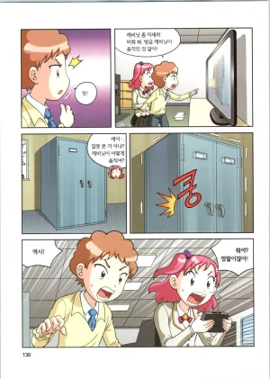 로봇 세계에서 살아남기 1-3권 - Page 523