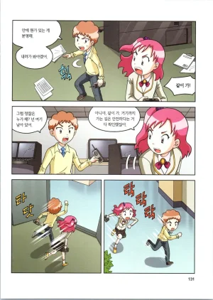 로봇 세계에서 살아남기 1-3권 - Page 524