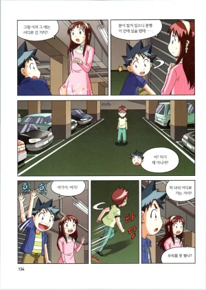 로봇 세계에서 살아남기 1-3권 - Page 527