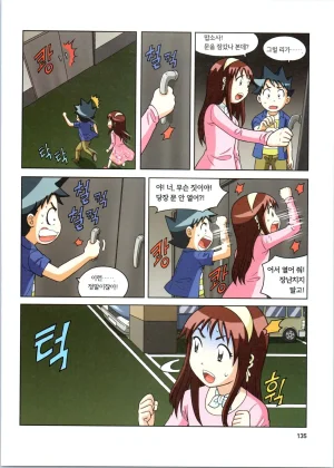 로봇 세계에서 살아남기 1-3권 - Page 528