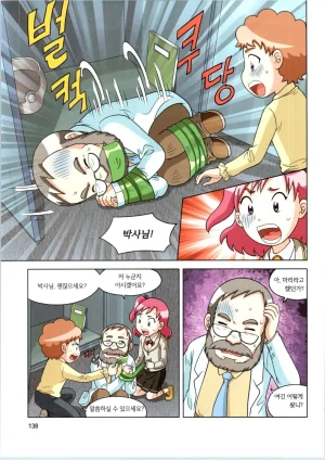 로봇 세계에서 살아남기 1-3권 - Page 531