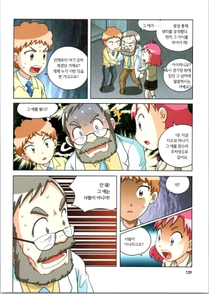 로봇 세계에서 살아남기 1-3권 - Page 532