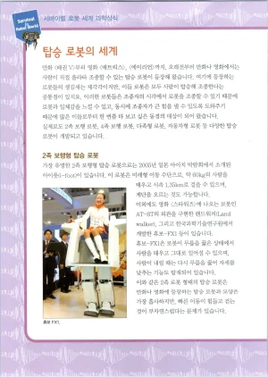 로봇 세계에서 살아남기 1-3권 - Page 533