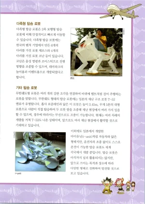 로봇 세계에서 살아남기 1-3권 - Page 534